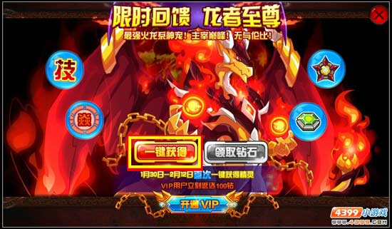 燃息洪荒 赛尔号圣者炎龙超进化