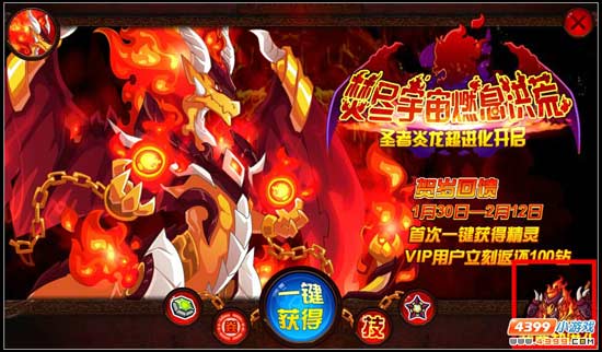 燃息洪荒 赛尔号圣者炎龙超进化