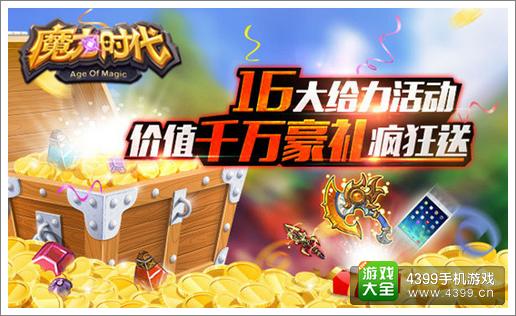 魔力时代无畏内测1月30日开启