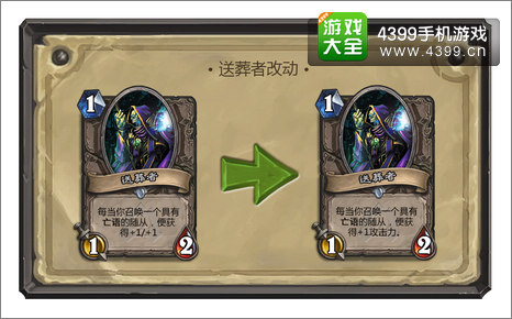 炉石传说送葬者