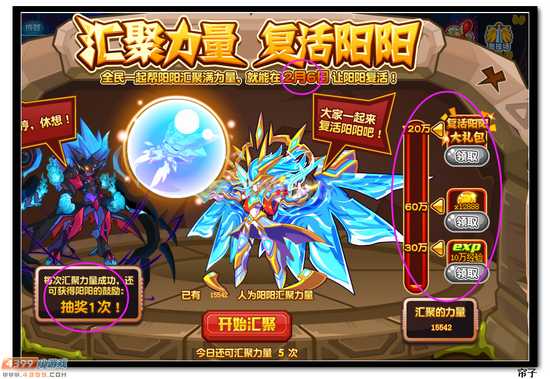 热血精灵派汇聚力量 复活阳阳