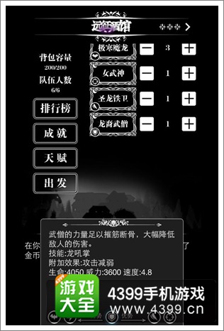 地下城堡武僧