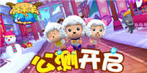 新年头彩 《喜羊羊快跑》全渠道首发当日下载285万