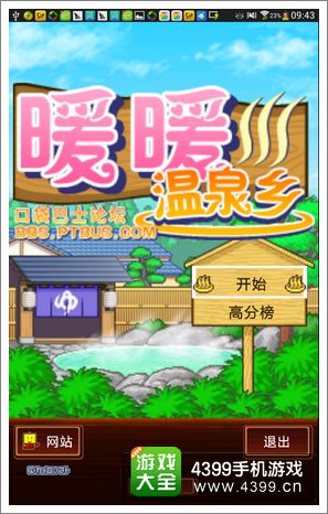 暖暖温泉乡评测