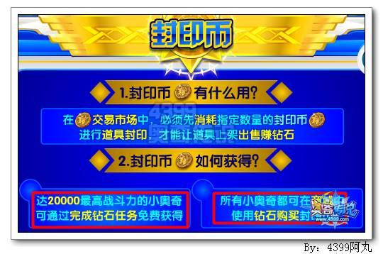 奥奇传说封印币怎么得