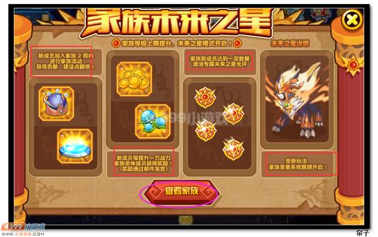 热血精灵派家族未来之星