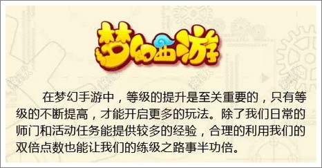 梦幻西游手游双倍点数怎么用