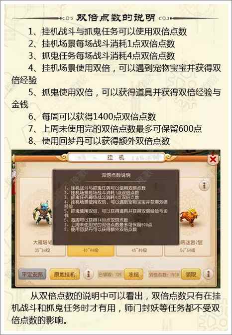 梦幻西游手游双倍点数怎么算