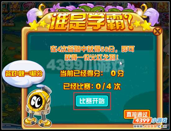 赛尔号风风的对手 萌宠联盟
