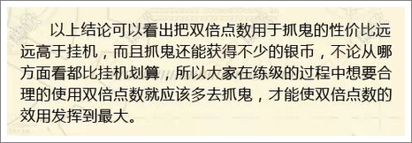 梦幻西游手游双倍点