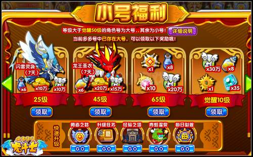 龙斗士小号福利 升级有豪礼