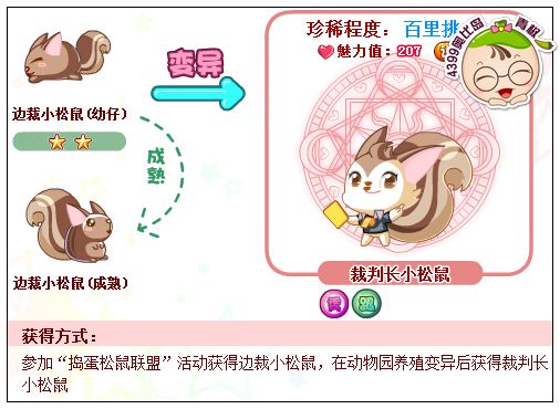 奥比岛裁判长小松鼠怎么得 在哪得