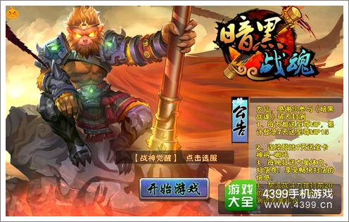 暗黑战魂
