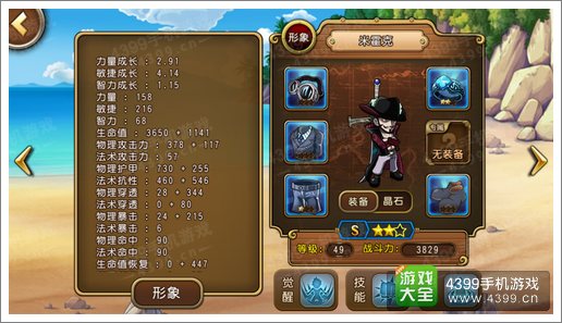 航海王启航米霍克属性