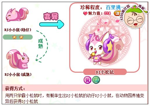 奥比岛DJ小松鼠怎么得 在哪得