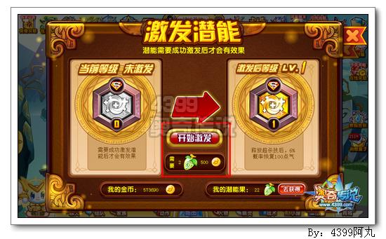 奥奇传说基础属性潜能爆发