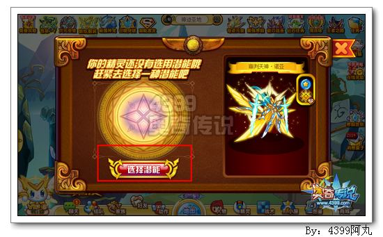 奥奇传说基础属性潜能爆发