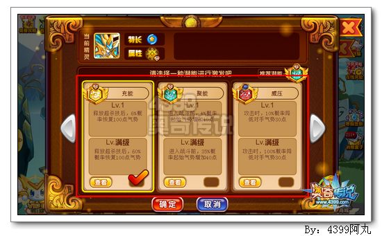 奥奇传说基础属性潜能爆发