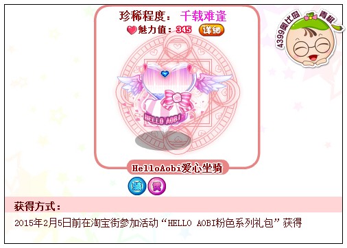 奥比岛HelloAoBi爱心坐骑怎么得 在哪得