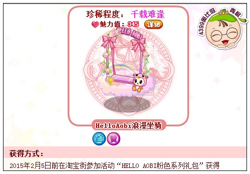 奥比岛HelloAoBi浪漫坐骑怎么得 在哪得
