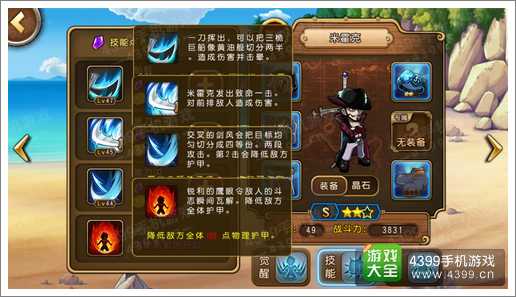 航海王启航米霍克技能