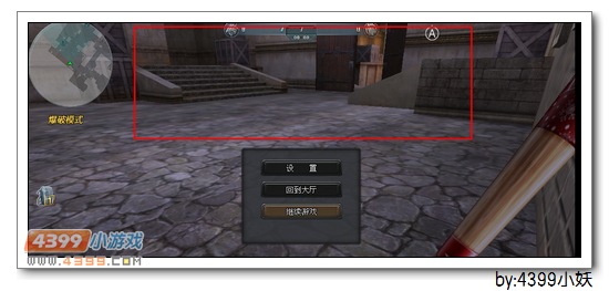 4399生死狙击暮光城攻略心得