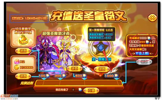 热血精灵派充值送圣皇符文