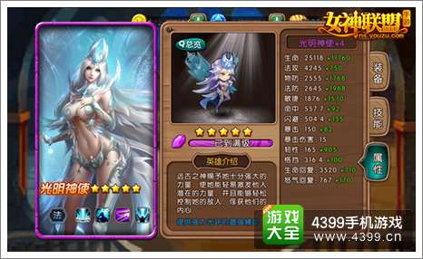 女神联盟