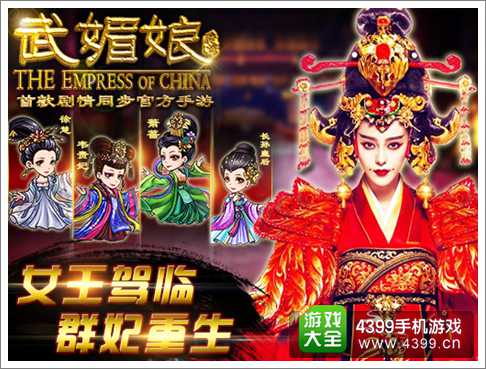 武媚娘传奇手游
