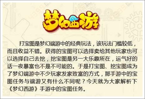 梦幻西游手游宝图任务