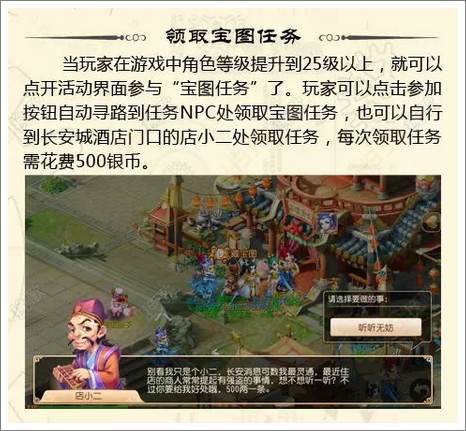 梦幻西游手游宝图任务领取