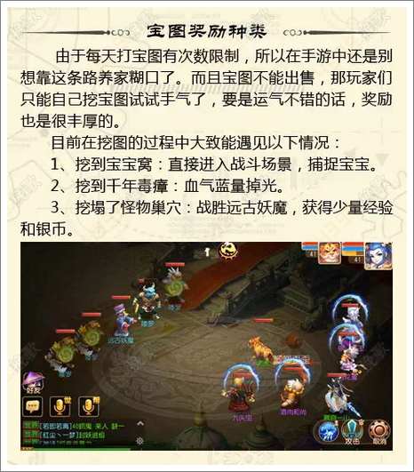 梦幻西游手游宝图种类