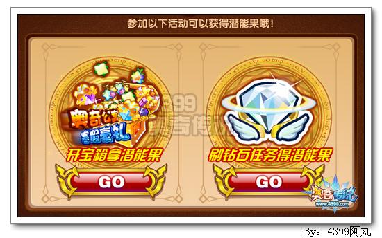 奥奇传说基础属性潜能爆发