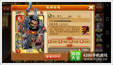 三国杀传奇魔张飞