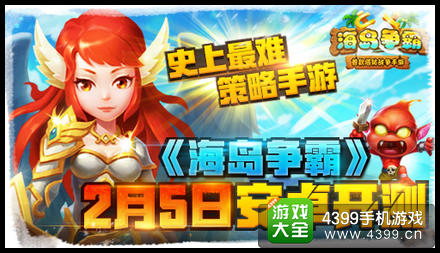 海岛争霸