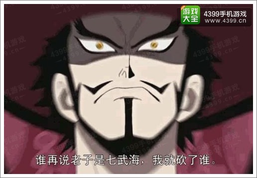 海贼王鹰眼米霍克