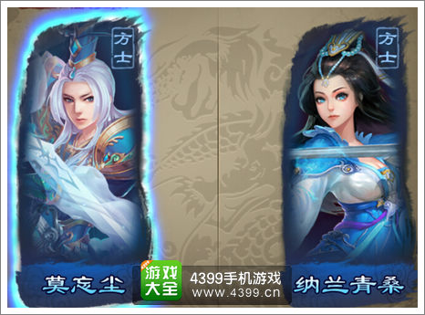 倩女传说方士