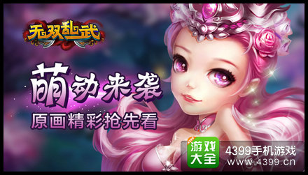 无双乱武