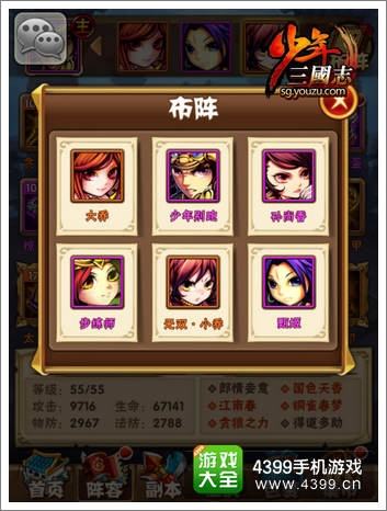  《少年三国志》吴国前期阵容推荐