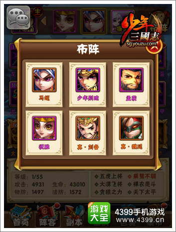  《少年三国志》蜀国前期阵容推荐