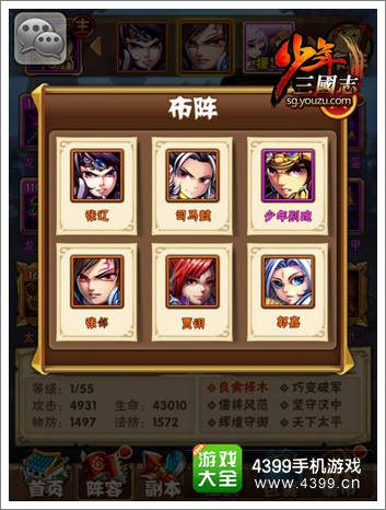 《少年三国志》魏国中期阵容推荐