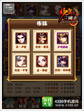 《少年三国志》群雄中期阵容推荐