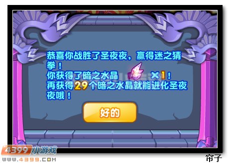 热血精灵派暗之水晶怎么得