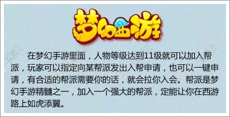 梦幻西游手游帮派系统介绍