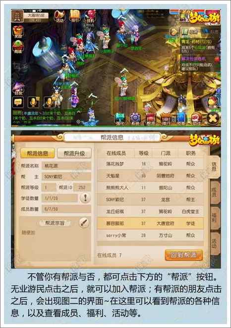 梦幻西游手游帮派怎么玩