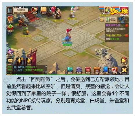 梦幻西游手游帮派管理