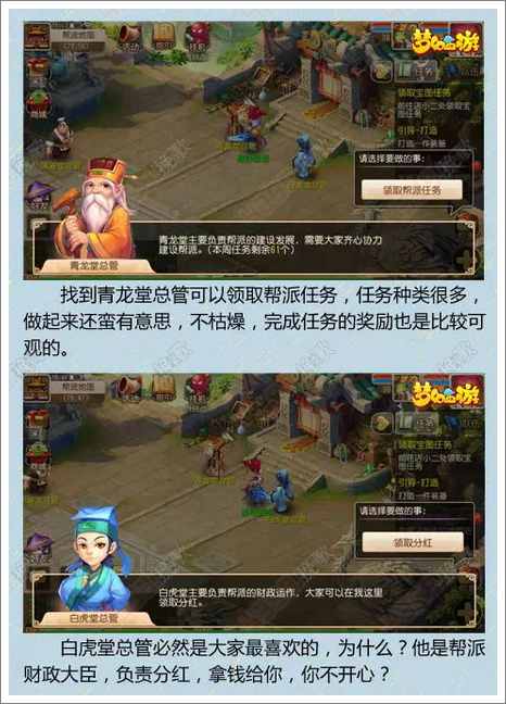 梦幻西游手游帮派玩法