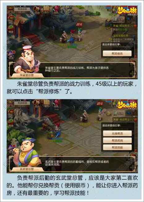 梦幻西游手游帮派介绍
