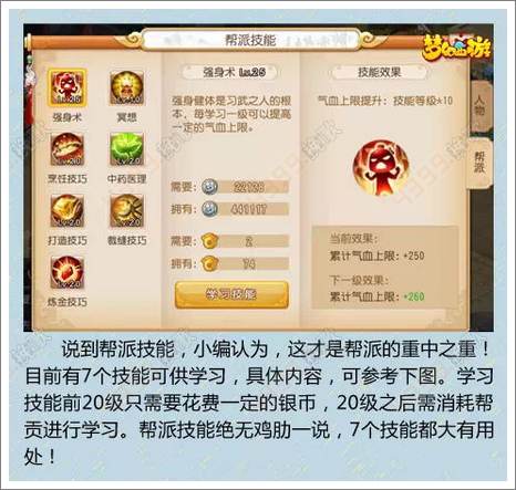 梦幻西游手游帮派怎么玩