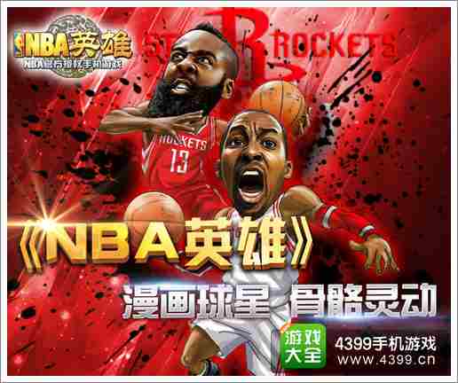 NBA英雄下载